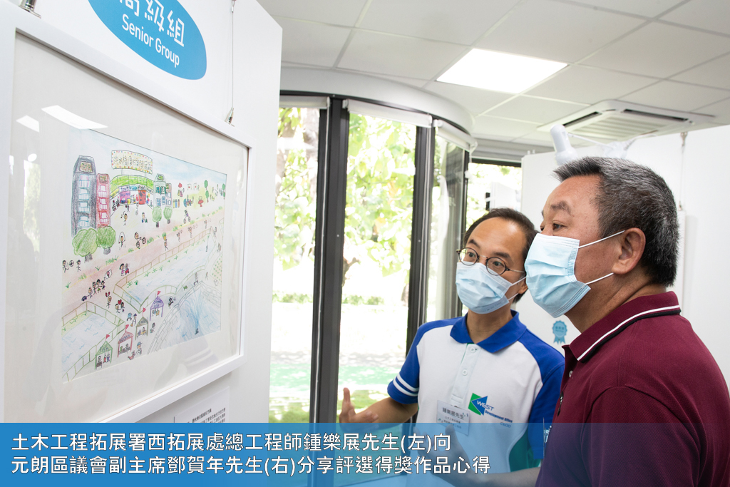 土木工程拓展署西拓展處總工程師鍾樂展先生(左)向元朗區議會副主席鄧賀年先生(右)分享評選得獎作品心得