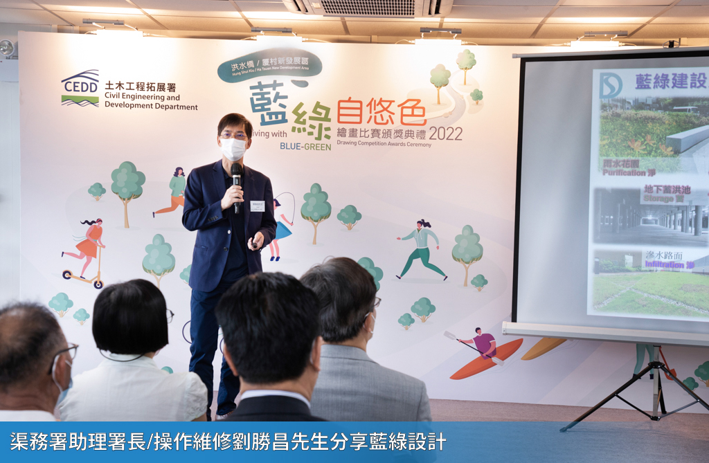 渠務署助理署長/操作維修劉勝昌先生分享藍綠設計